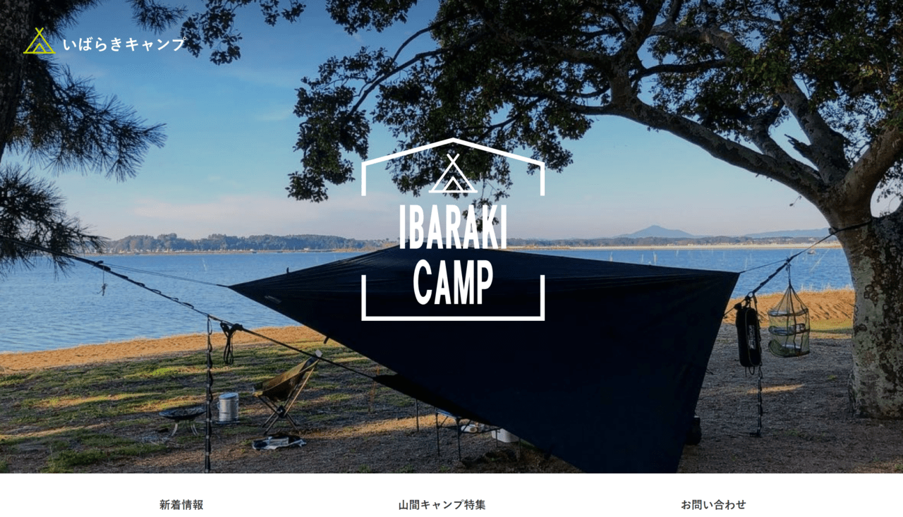 スペースキー キャンプにフォーカスした茨城県の観光振興事業を推進 株式会社スペースキー Spacekey Inc スペースキー キャンプにフォーカスした茨城県の観光振興事業を推進 株式会社スペースキー Spacekey Inc